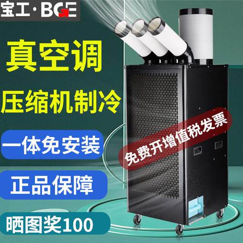宝工工业空调All移动冷气机压缩机制冷岗位降温冷风机厨房车间