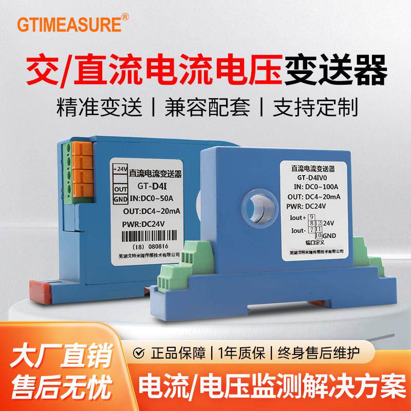 三相交流电流电压变送器4-20mA功率频率单相直流电压传感器模块