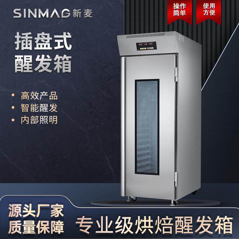 醒发箱SM-40SP玻璃视窗单门恒温不锈钢包子馒头发酵柜