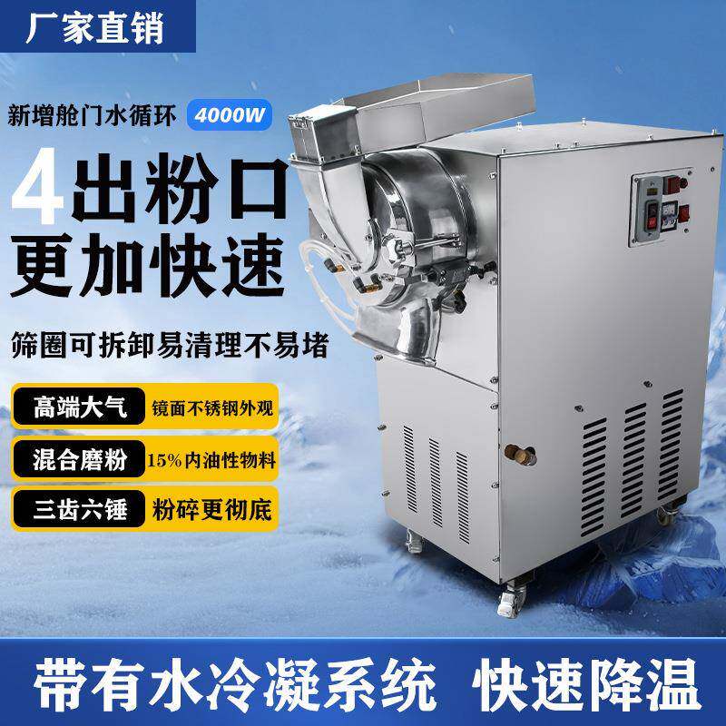 多出粉口水冷凝流水式中药材粉碎机磨粉机三七打粉机商用超细研磨