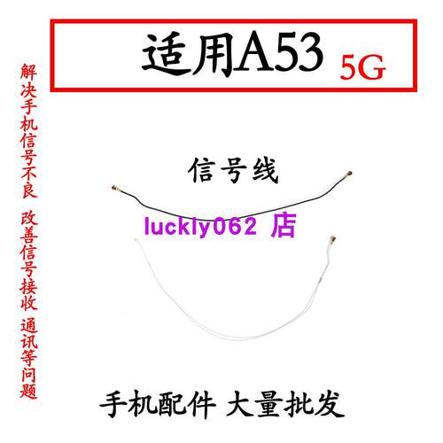 适用OPPO A53天线 5G版 OPPOA53手机尾插小板连接主板信号射频线