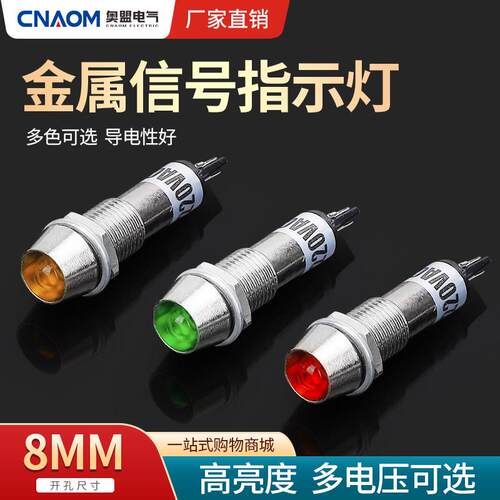 小型电源工作信号灯LED指示灯XD8-1金属红绿黄12V24V220v开孔8mm