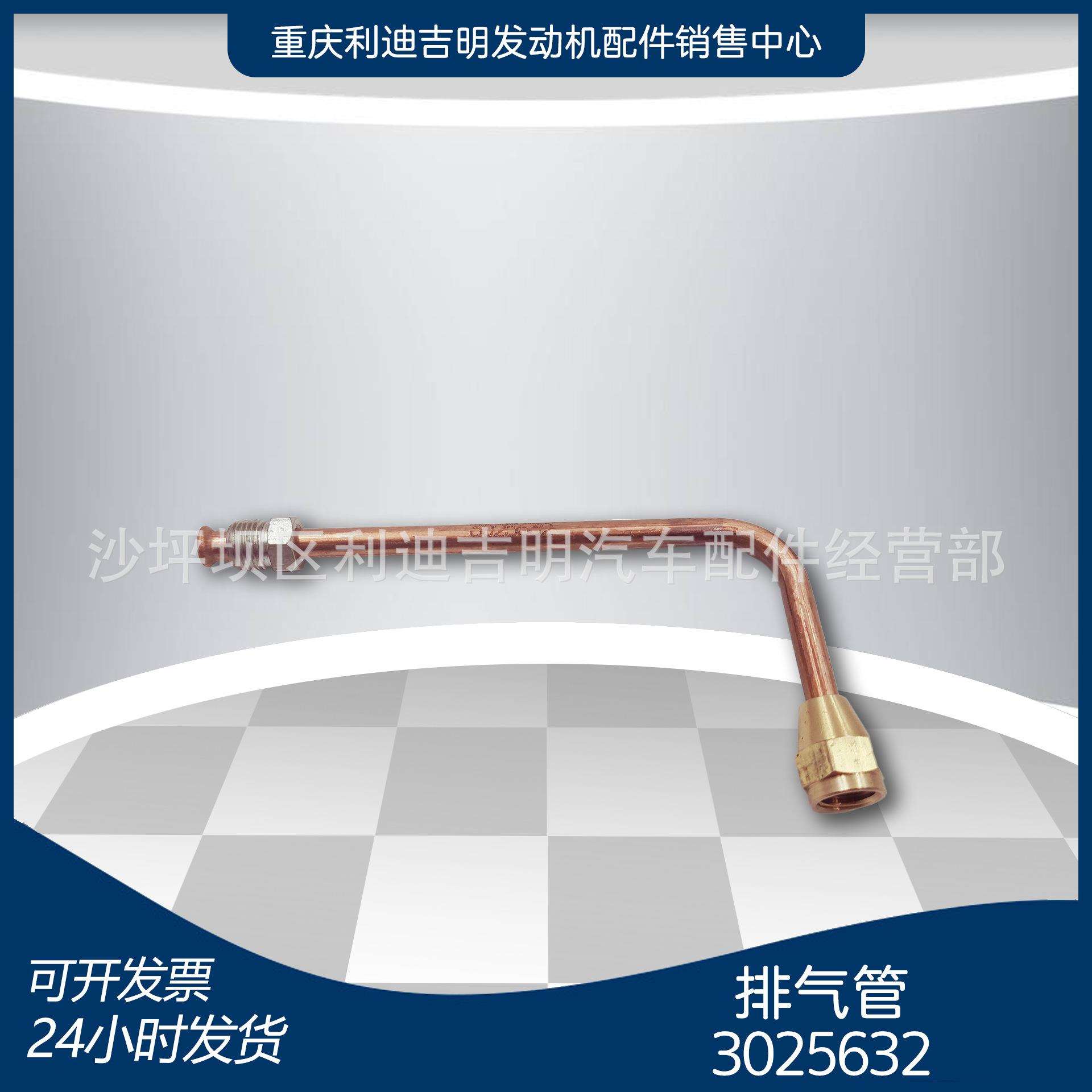 重庆 发动机发电机排气管 油管配件 原厂排气管3025632