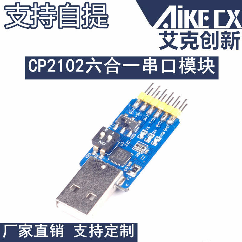 六合一多功能串口模块CP2102 usb转TTL485 232互转3.3V/5V兼容