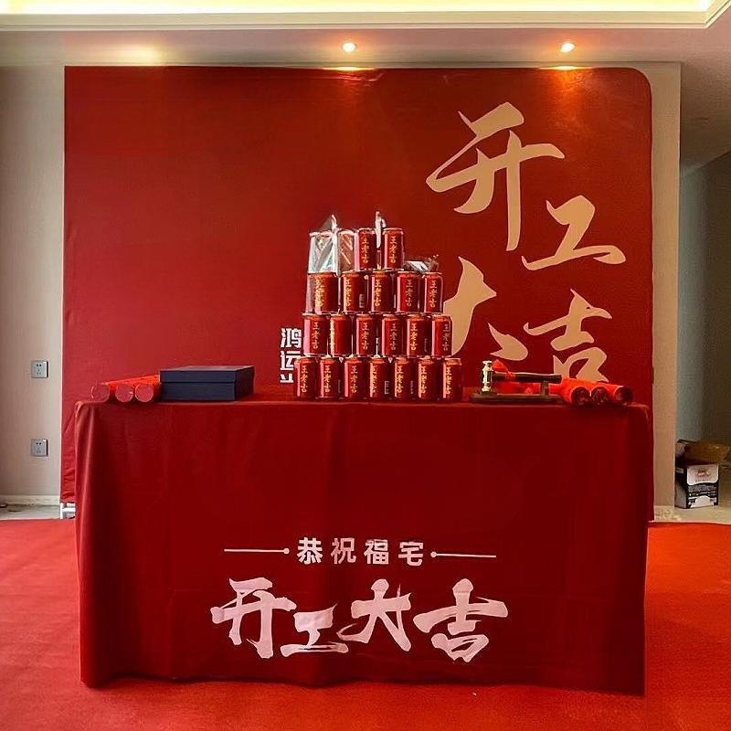 装修开吉大仪式全套用品公司背景布展架工红色桌布横套幅AL102527