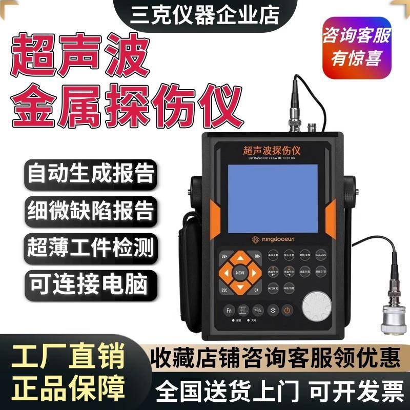 便携式超声波探伤仪金属酒瓶裂纹钢管焊缝高精度数字探伤检测仪器图片