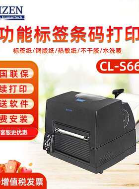 CL-S6621宽幅六寸工业条码打印机168mm不干胶标签机