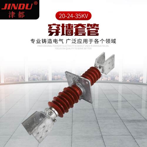 硅橡胶穿墙套管20-24-35KV户外高压穿墙套管现货供应
