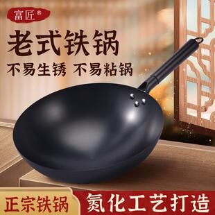 富匠老式铁锅 无涂层炒锅平底圆底氮化轻量不沾锅不生锈铁锅