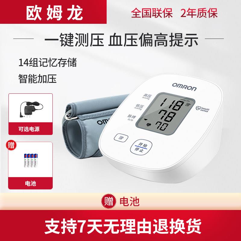 TG欧姆龙血压机计U10臂式电子量血压测量仪家用高精准全自动测压