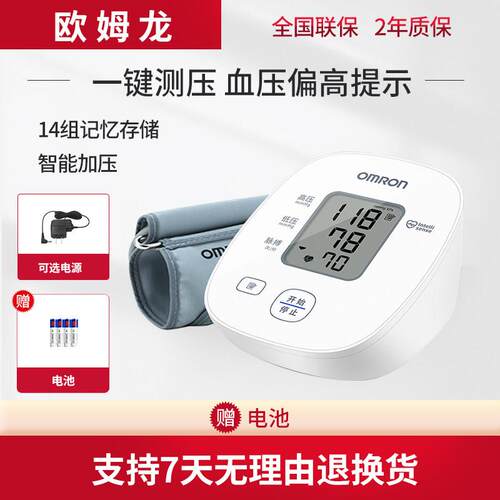 cr欧姆龙血压机计U10臂式电子量血压测量仪家用高精准全自动测压