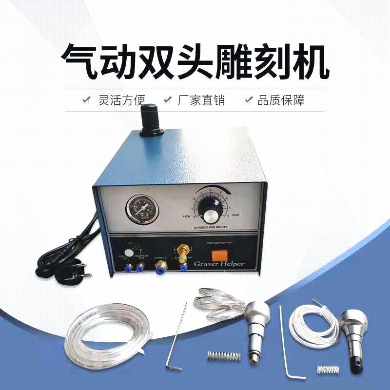 双头气动雕刻机气动辘珠边机手工刻花机首饰工具