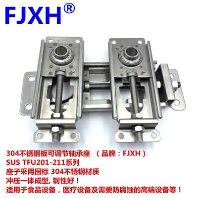 轴承座/可调npth201可调fjxh304sus不锈钢板节轴承座-整/ 211/tfu