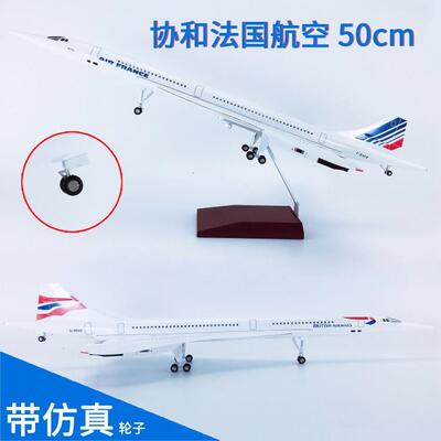 合金仿真飞机模型协和英国协和法航可口可乐航模收藏礼品拼装