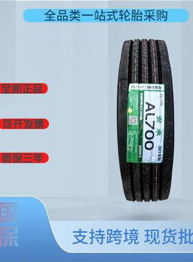八亿 安承轮胎12R22.5 AL700花纹 卡客车轮胎皮卡车耐用耐磨