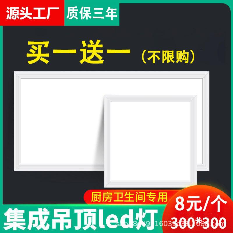 300x450led平板灯集成吊顶灯嵌入式铝扣板客厅厨房吊顶灯LED30x45
