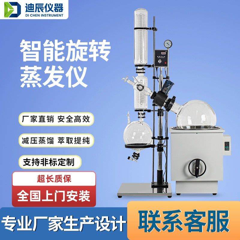 上海迪辰旋转蒸发仪蒸馏浓缩结晶可升降旋转蒸发器定制提纯旋蒸器