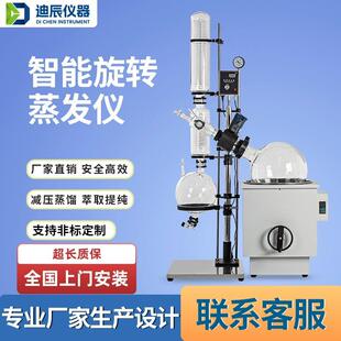 上海迪辰旋转蒸发仪蒸馏浓缩结晶可升降旋转蒸发器定制提纯旋蒸器