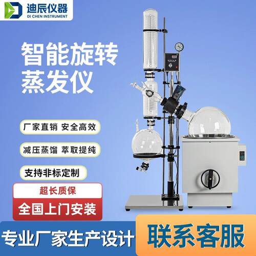 上海迪辰旋转蒸发仪蒸馏浓缩结晶可升降旋转蒸发器定制提纯旋蒸器