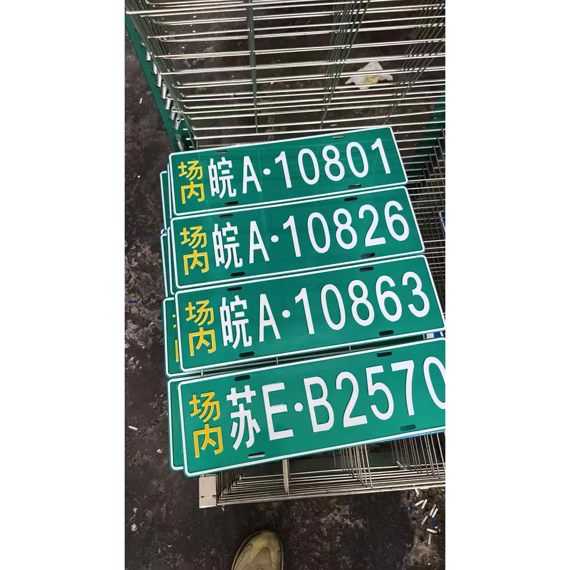 工厂内堆高机使用铭牌标识牌单位矿区标牌铝制冲压凹凸反光牌标志