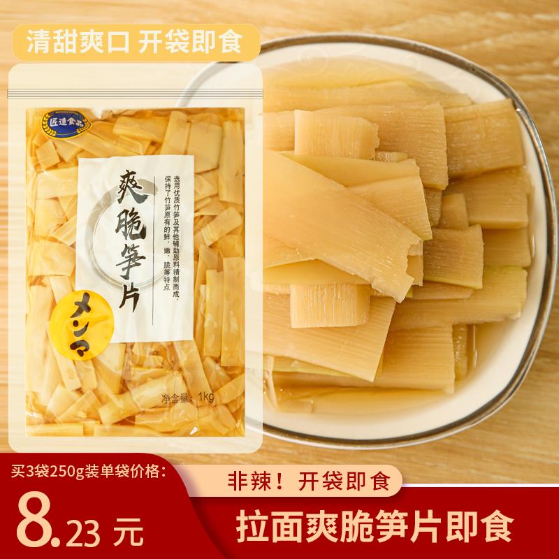 日式拉面笋片味付麻笋商用爽脆新嫩竹笋即食开袋下饭菜非泡椒不辣