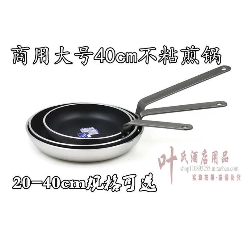 无烟不粘锅平底40cm不粘煎锅酒店厨房烙饼锅大号生煎锅电磁炉通用
