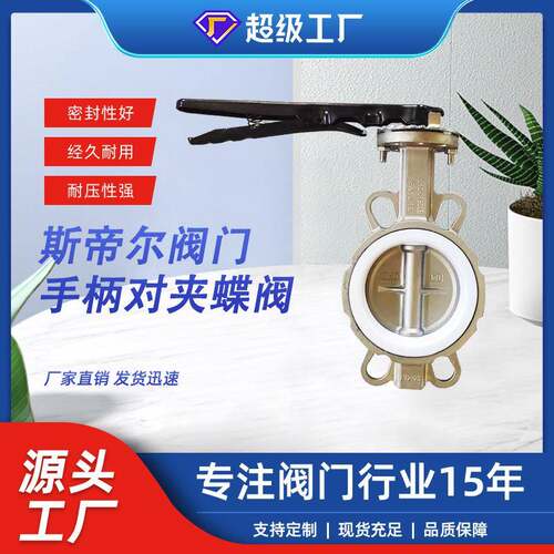 不锈钢对夹蝶阀软密封中线手柄四氟蝶阀厂家供应天津D71F-16P