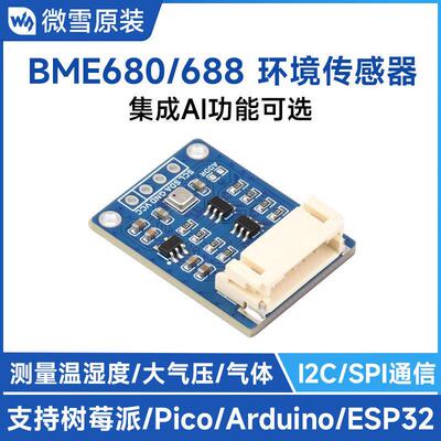 微雪 BME680/688环境传感器模块 温度/湿度/气压/气体 AI智能 I2C