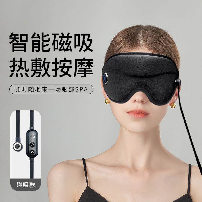 USB磁吸式护眼充电红外线热敷按摩可水洗立体眼罩石墨烯加热