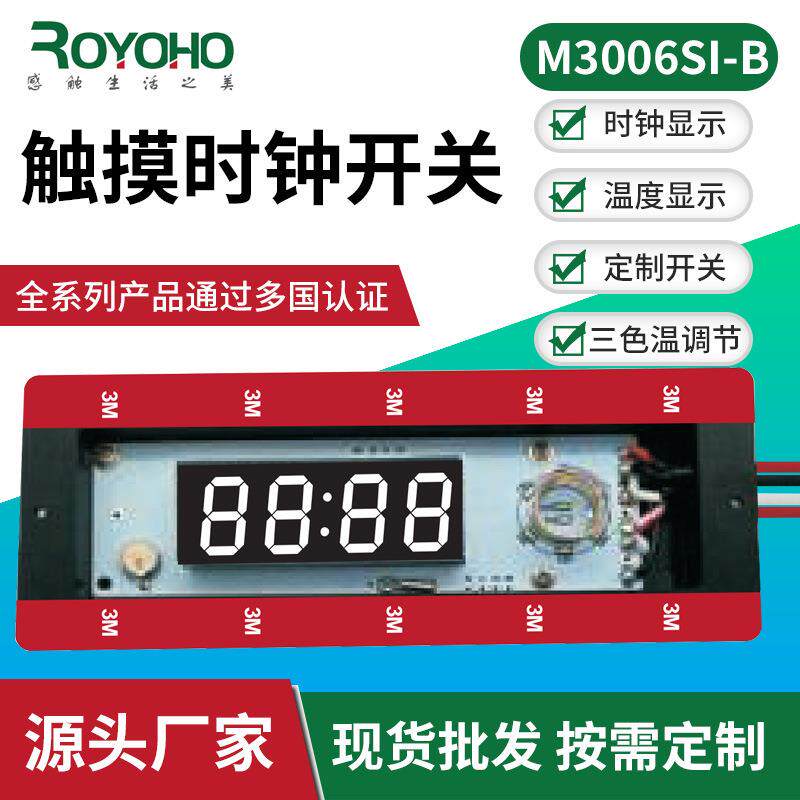 三键时间温度显示触摸开关调光时钟除雾浴室镜智能触摸感应开关