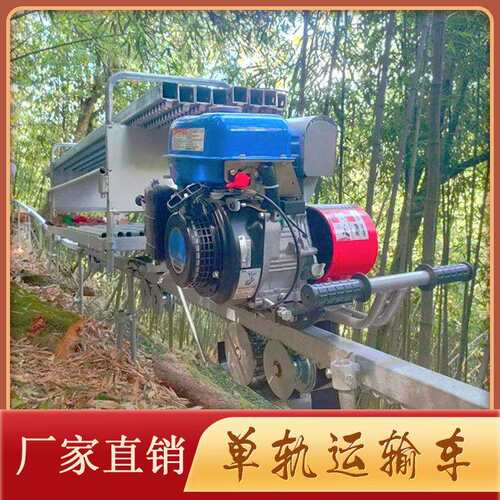 果园茶园农用轨道运输车山地运输单轨运输车自走式农用轨道运输车
