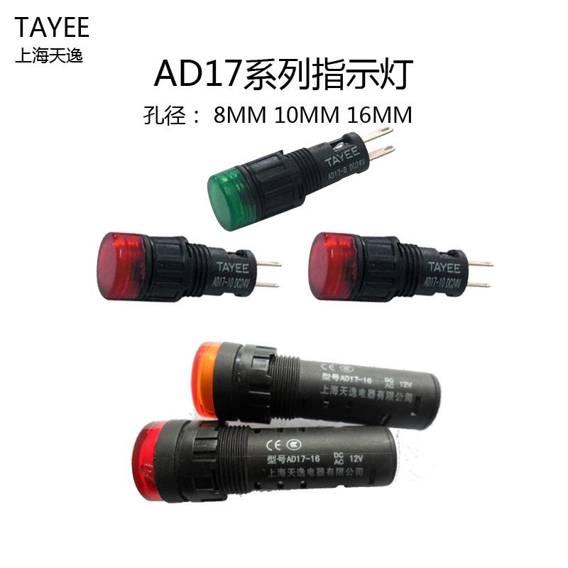 堡讯适用上海天逸TAYEE 信号灯8mm指示灯220v 红 绿色AD17-8 -10