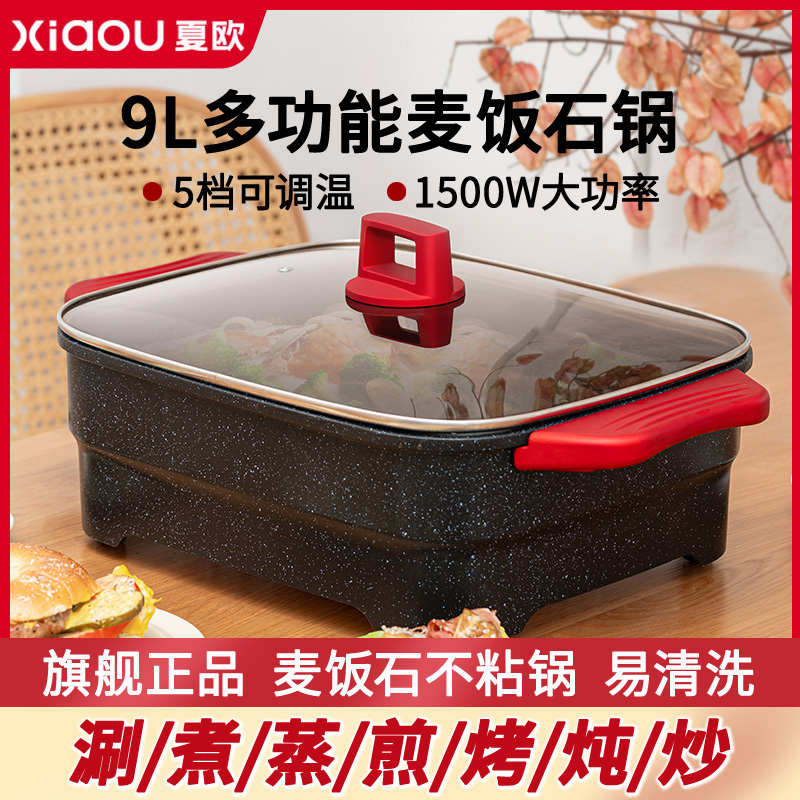 夏欧9L大容量火锅锅家用麦饭石不粘锅电烤盘烤鱼盘炉商用电热锅