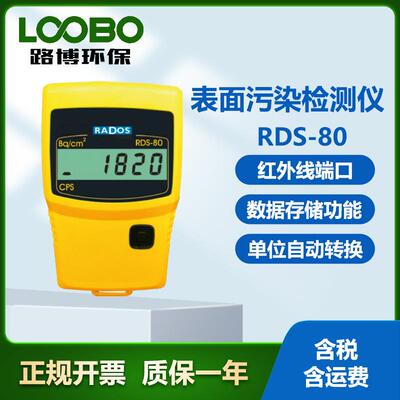 芬兰MirionRDS-80表面沾污仪测量结果打印多用途污染探测器