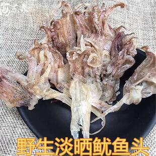 鱿鱼头自晒现剥鱿鱼嘴干货淡干小鱿鱼须炒菜海产干货定价一斤