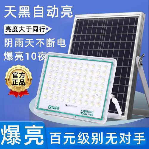 太阳能投光灯家用户外防水庭院户外照明灯led大功率太阳能灯壁灯