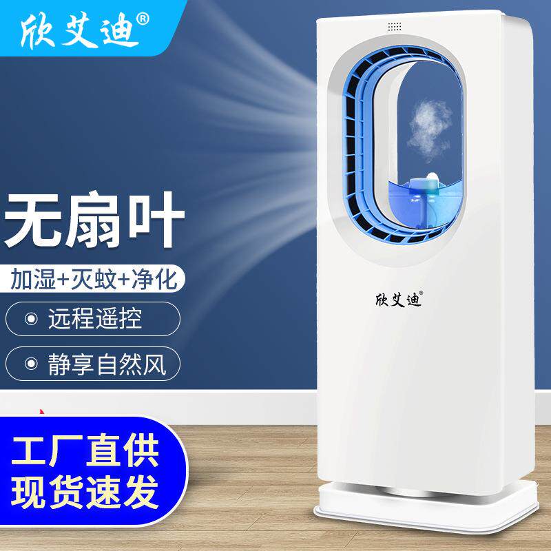 电风扇落地无叶风扇加湿灭蚊净化立式空气循环扇落地塔式立体扇
