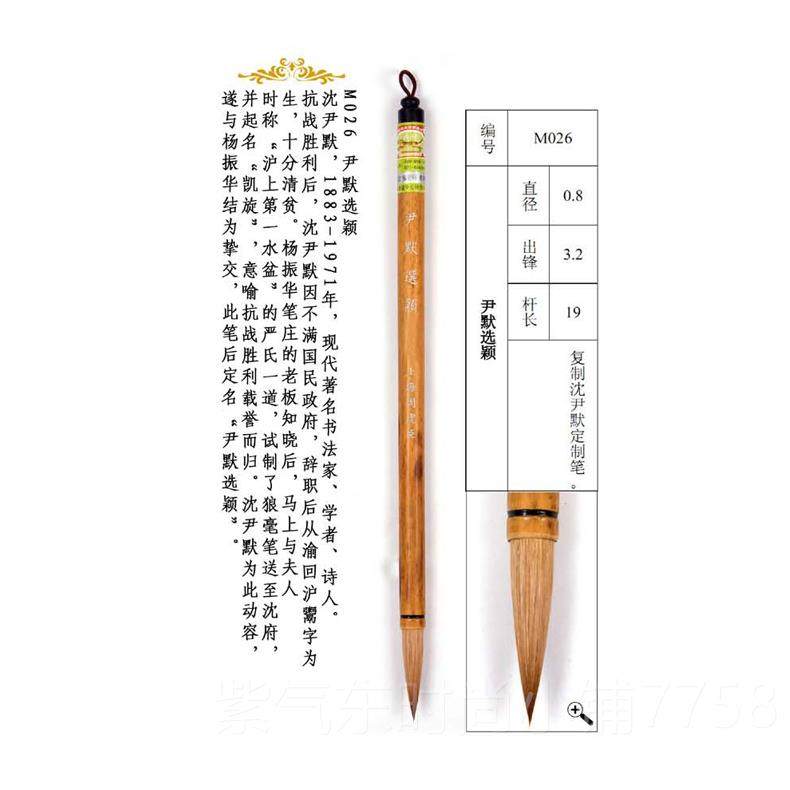 高档周虎臣毛笔毫沈尹默定制狼书笔书法行草行草正品杨振华中楷书