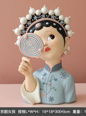 高档国女潮艺京剧孩摆迁件家居装饰品客厅电术视柜酒柜玄关乔新居