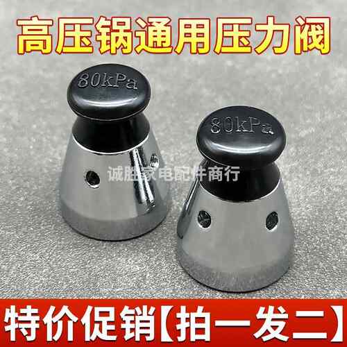 拍1发2通用铝制高压锅顶珠头帽限压阀泄压气压力阀顶套筒帽排气阀