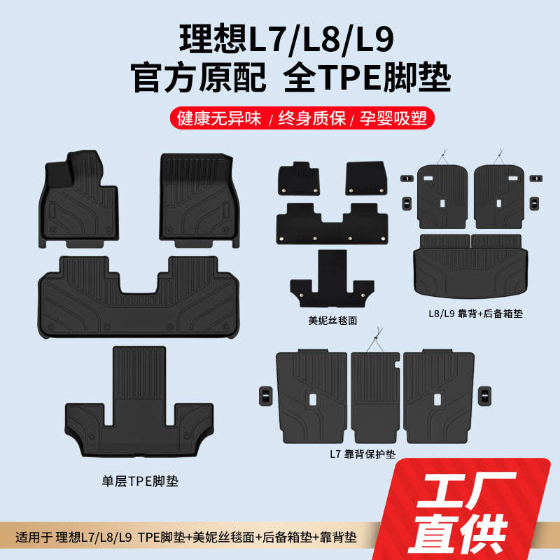理想L6L9L8L7后备箱垫三排座椅TPE汽车内饰专用品尾箱靠背垫配件