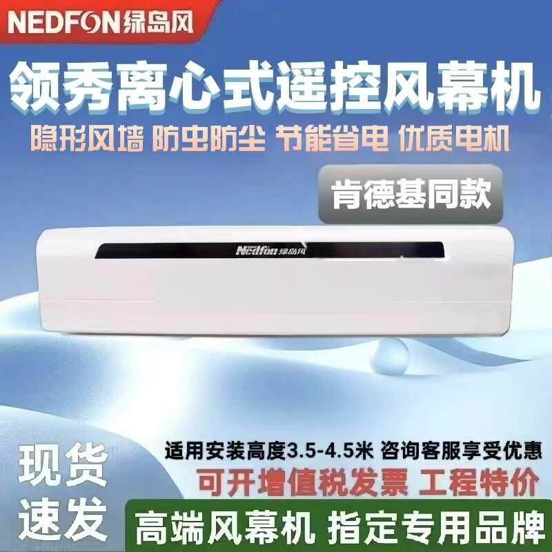 绿岛风离心式空气门0.9/1.2/1.5米商用静音空气幕门头遥控风帘机
