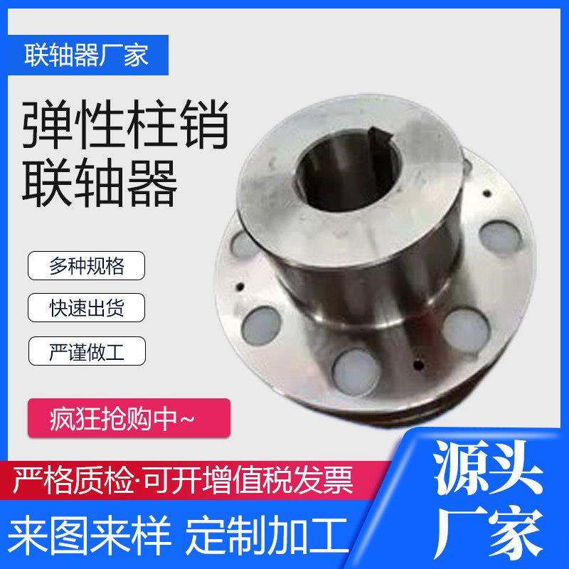 弹性柱销齿式联轴器ZL型 加工定制 传动件ZL8 ZL9 ZL10 ZL11 ZL12