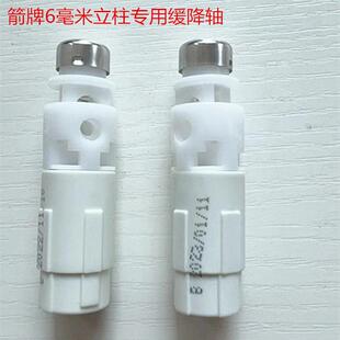 箭牌6毫米底座马桶盖缓降轴坐便盖板配件缓降器阻尼轴