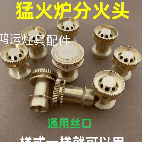 猛火炉分火头九头小火盖火心配件7腔9孔喷嘴瓦斯炉瓦斯灶灶心配件