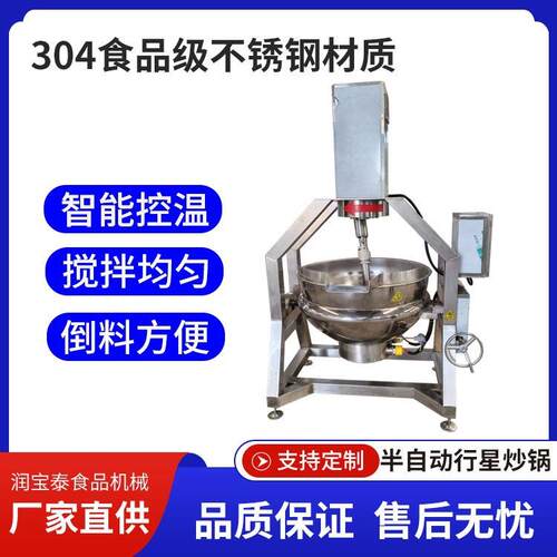 全自动多爪行星搅拌炒锅红油豆豉酱大型咖喱酱炒料机海鲜酱炒制锅