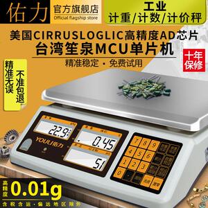 佑力高精度0.01g计数计重计价称电子秤30公斤工业仓库商用小台秤