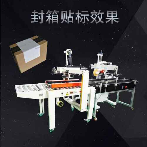 跋涉智能自动封箱机贴标一体机电商快递纸箱贴单打包机厂家直供