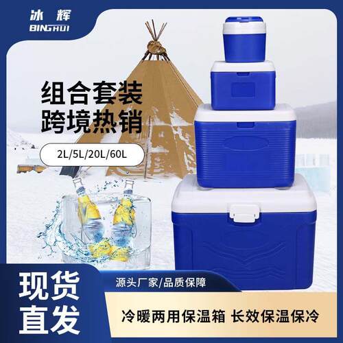 跨境2L5L20L60L保温箱组合套装食品外卖冷链配送箱户外露营冷藏箱