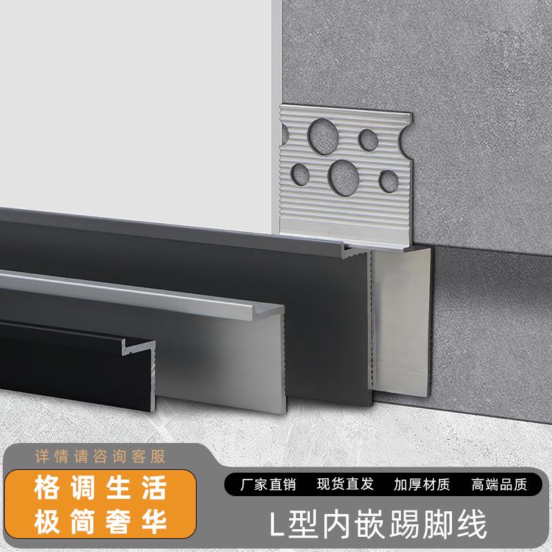 L型内嵌铝合金踢脚板嵌入式金属踢脚线预埋件1/2/3/4/5/6公分隐形